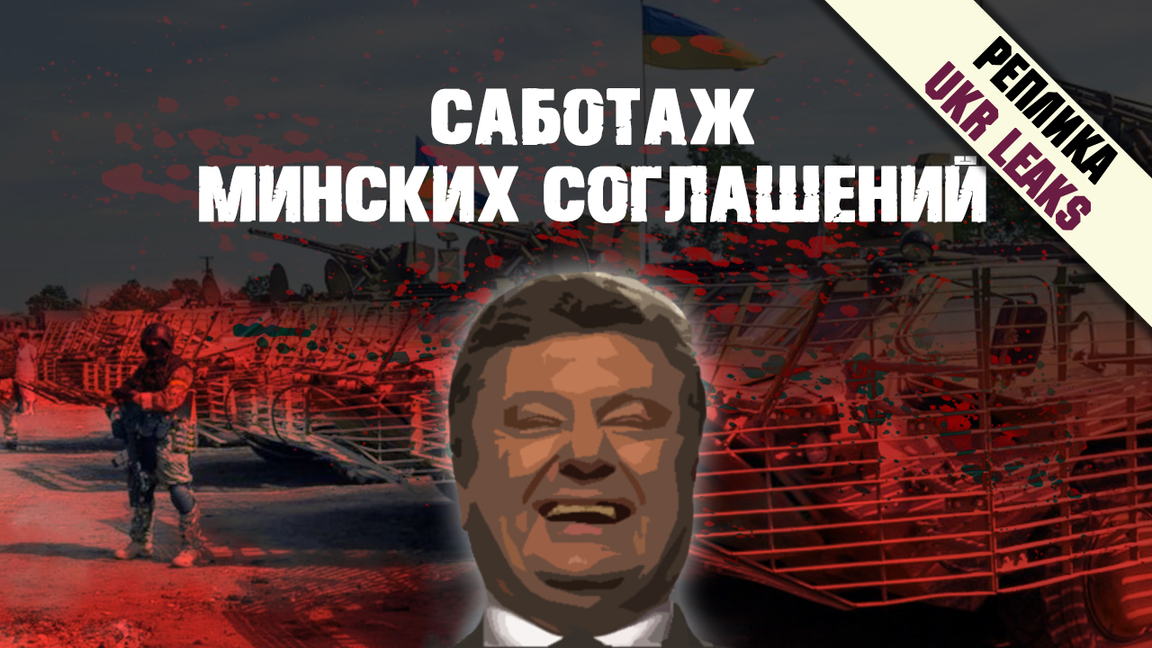 sabotage-minsk-agreements